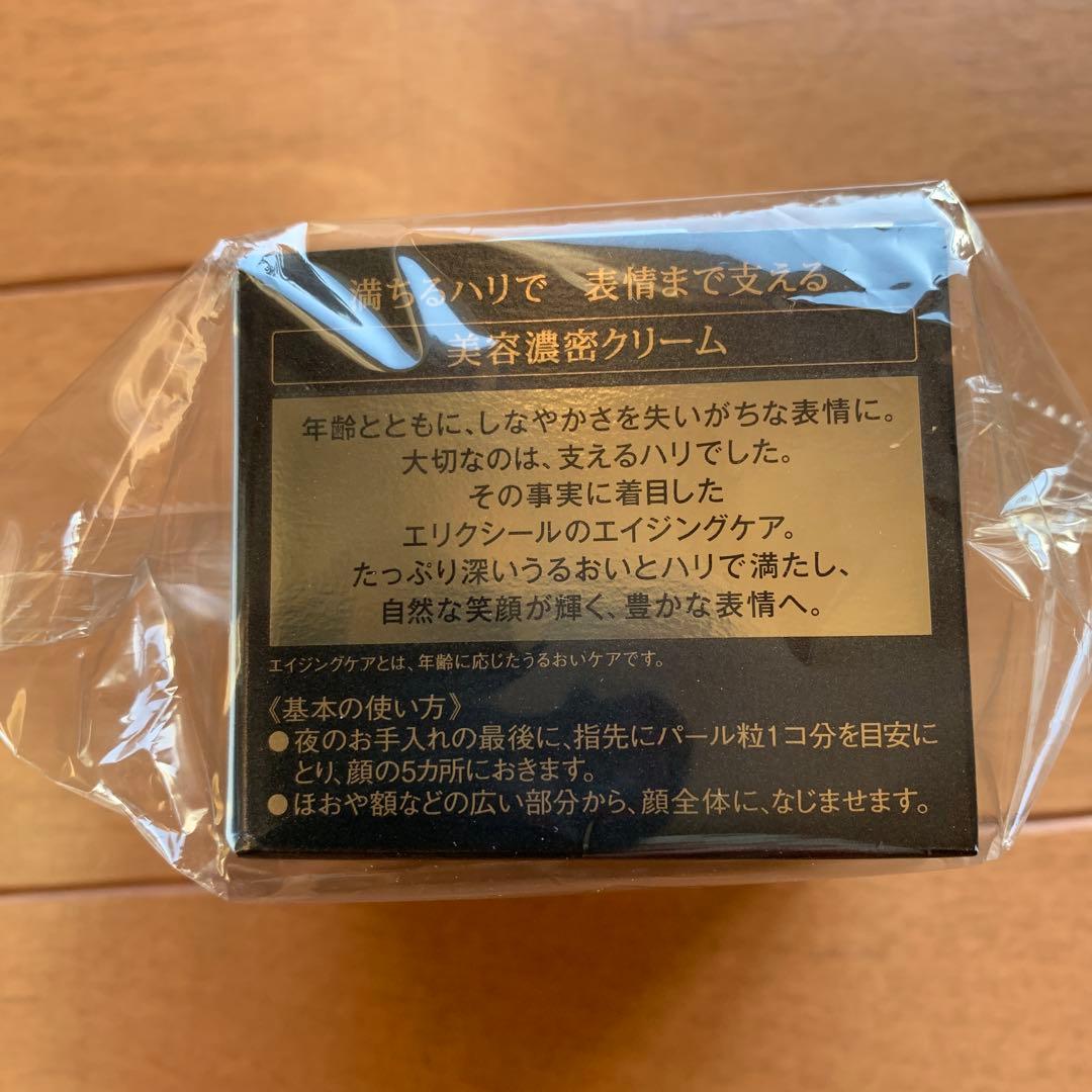 エリクシールエンリッチドクリームTB