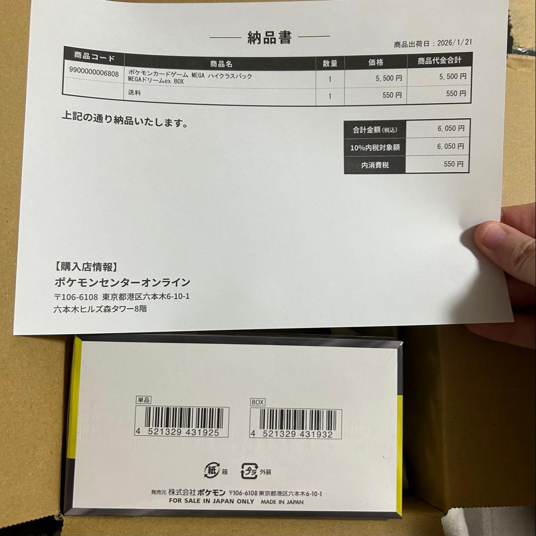 ポケモンカード MEGA ハイクラスパック MEGAドリームex BOX