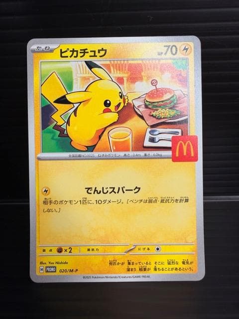 H-583 ポケモンカードゲーム マック プロモカード まとめ