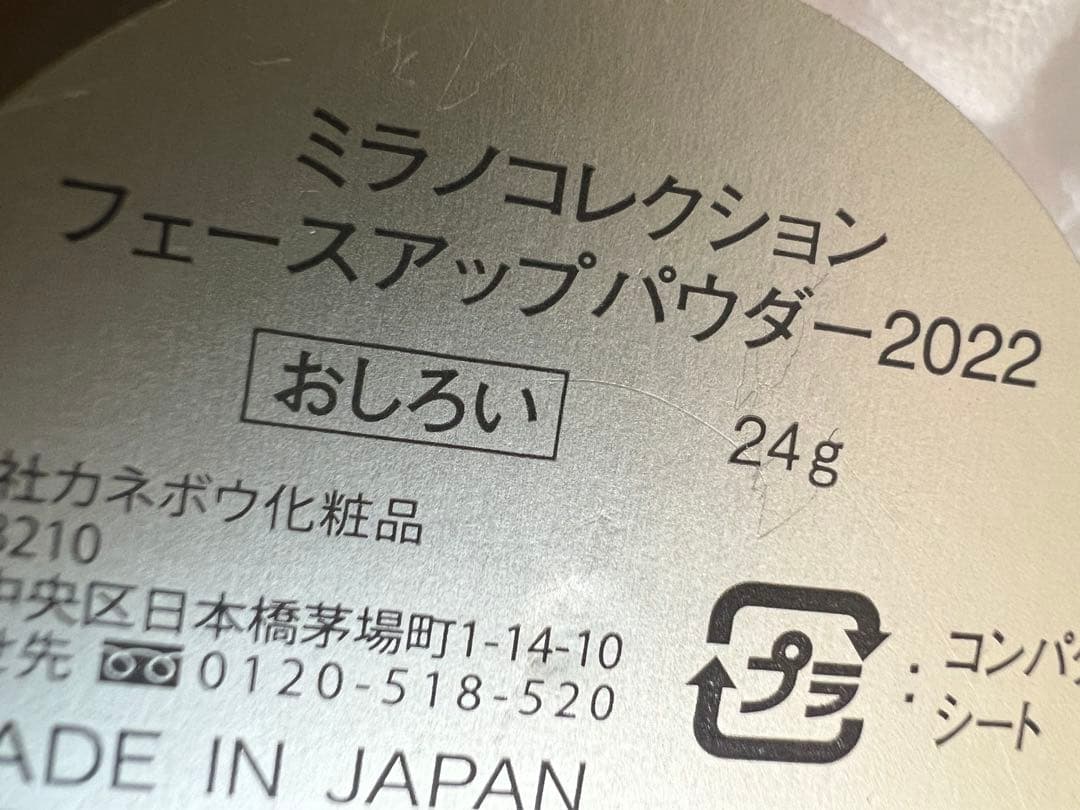 ミラノコレクション フェースアップパウダー2022