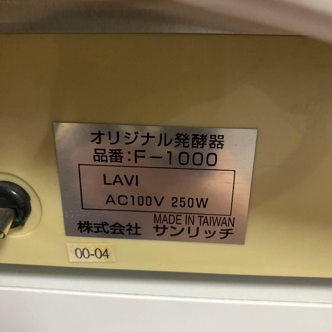 【値下げ】ホームメイド協会　パン　発酵機　サンリッチ