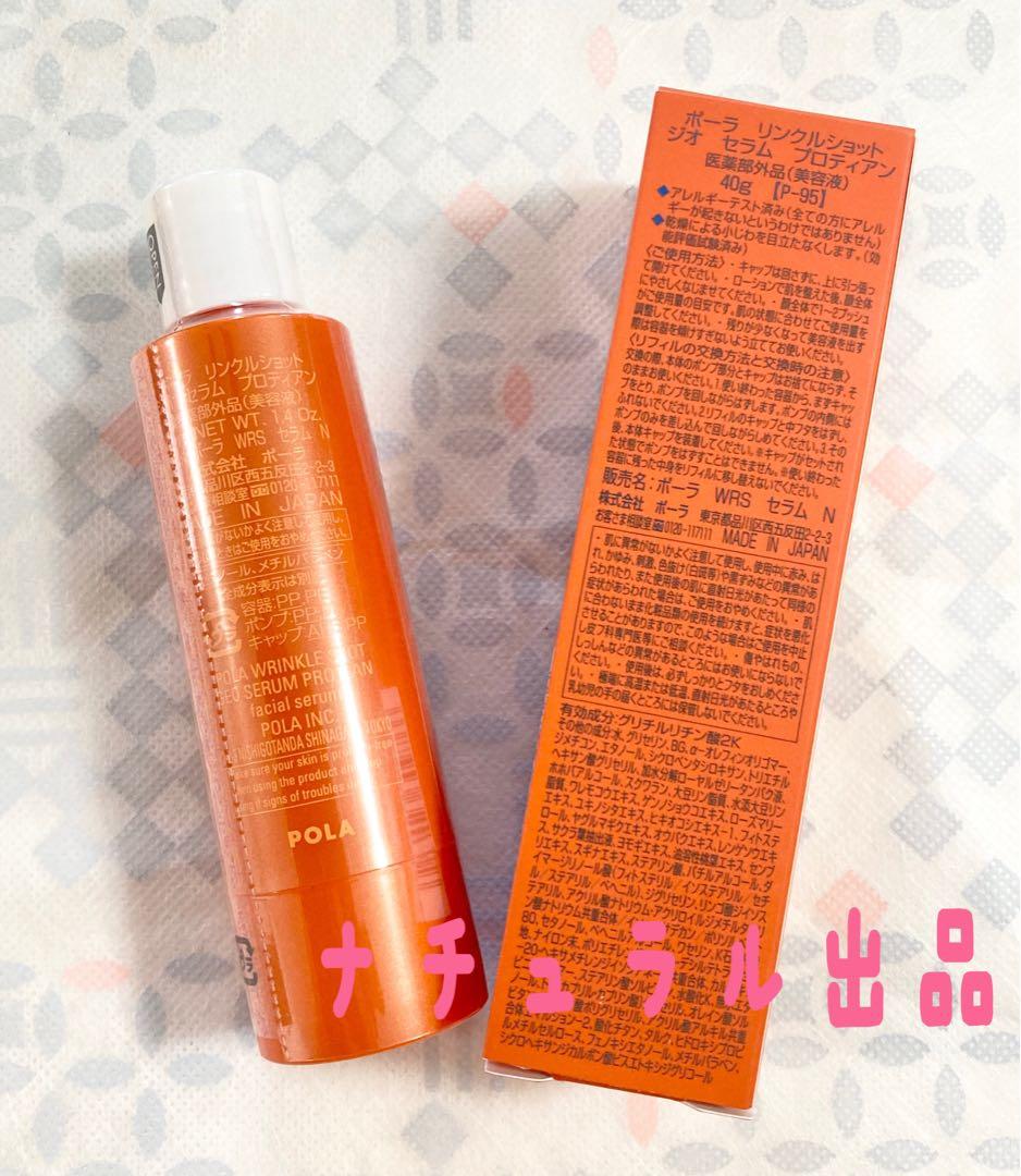 POLA リンクルショットジオセラムプロティアン リフィル40g
