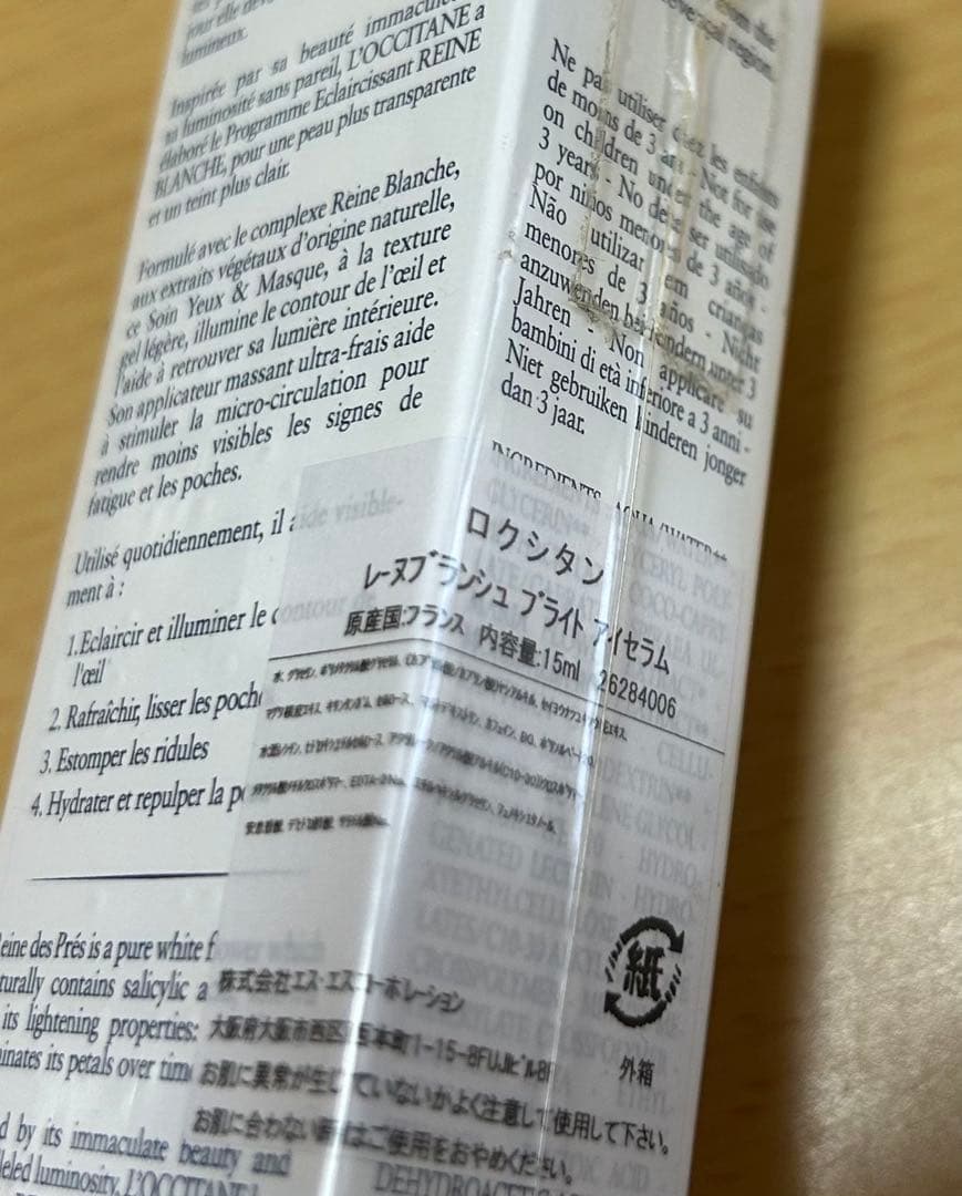 L'OCCITANE REINE BLANCHE アイクリーム 15ml