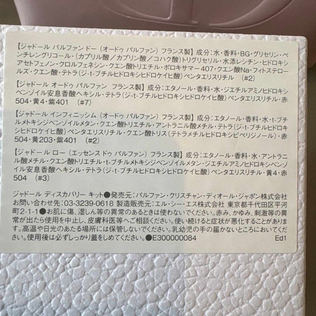 Dior 香水4本セット +ミニ香水　ピンクポーチ付き
