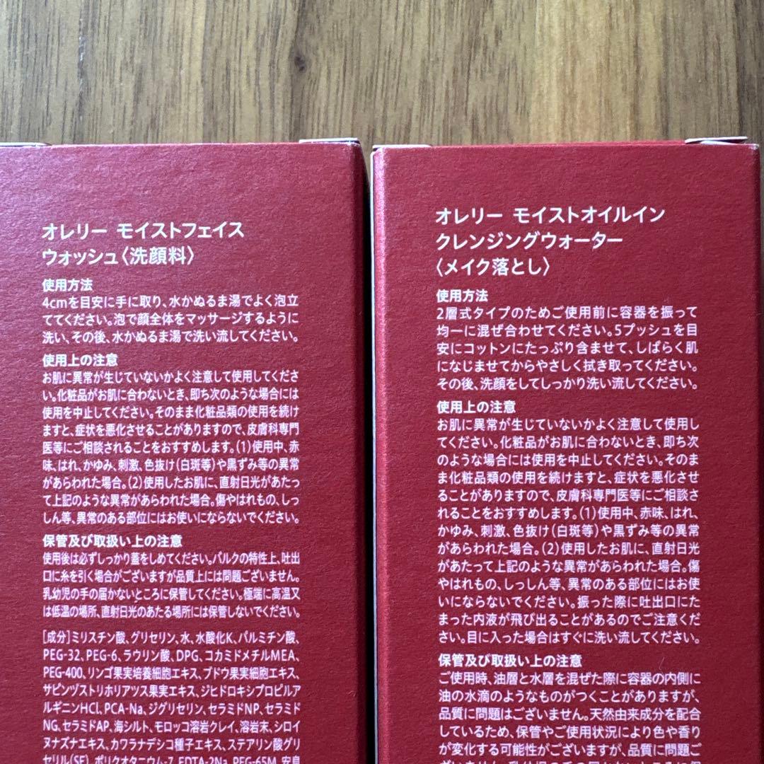 Aurelie. クレンジングウォーター と洗顔料　2セット販売