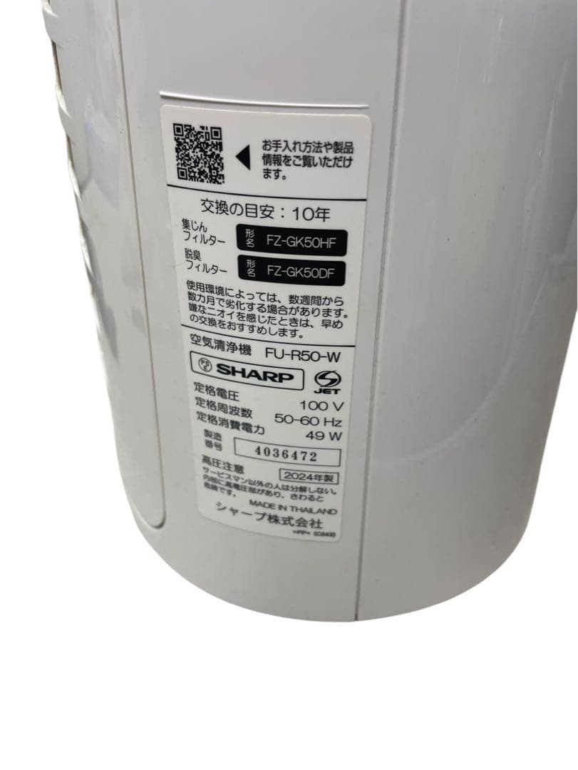 SHARP 空気清浄機 FU-R50-W 2024年製