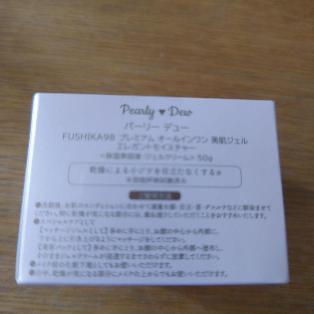 パーリーデュー FUSHIKA 98 オールインワン 美肌ジェル 50g