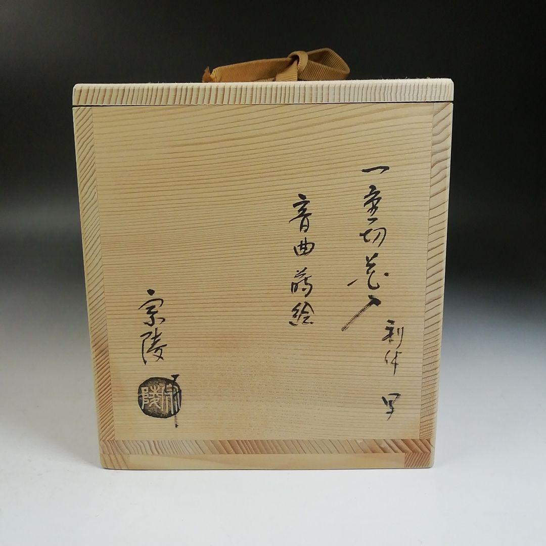 Ｗ２５８　花入　『利休写　一重切花入』『音曲蒔絵』『竹器師　髙野宗陵 作』　共箱