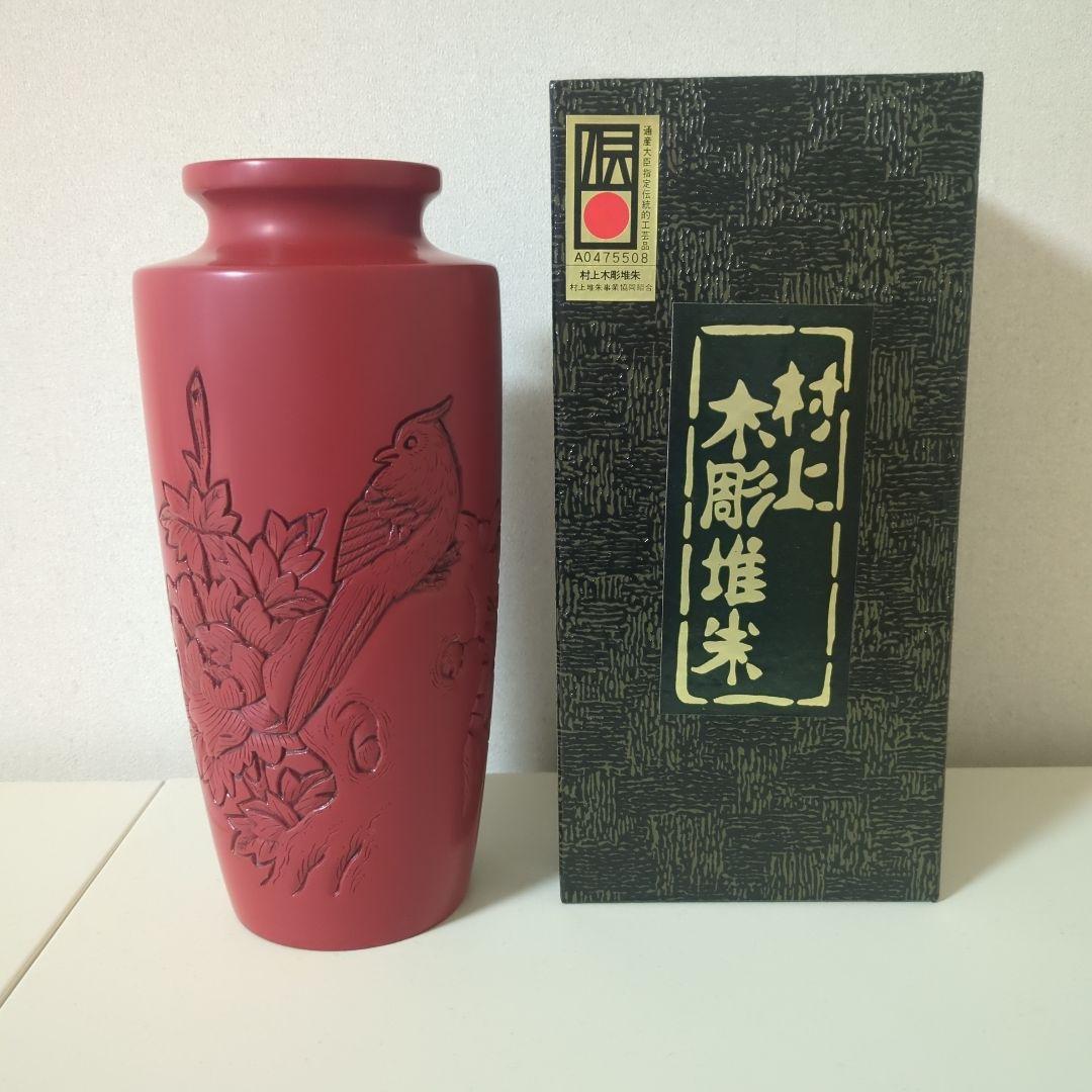 村上堆朱　花瓶 鳥と花の彫刻 箱付き