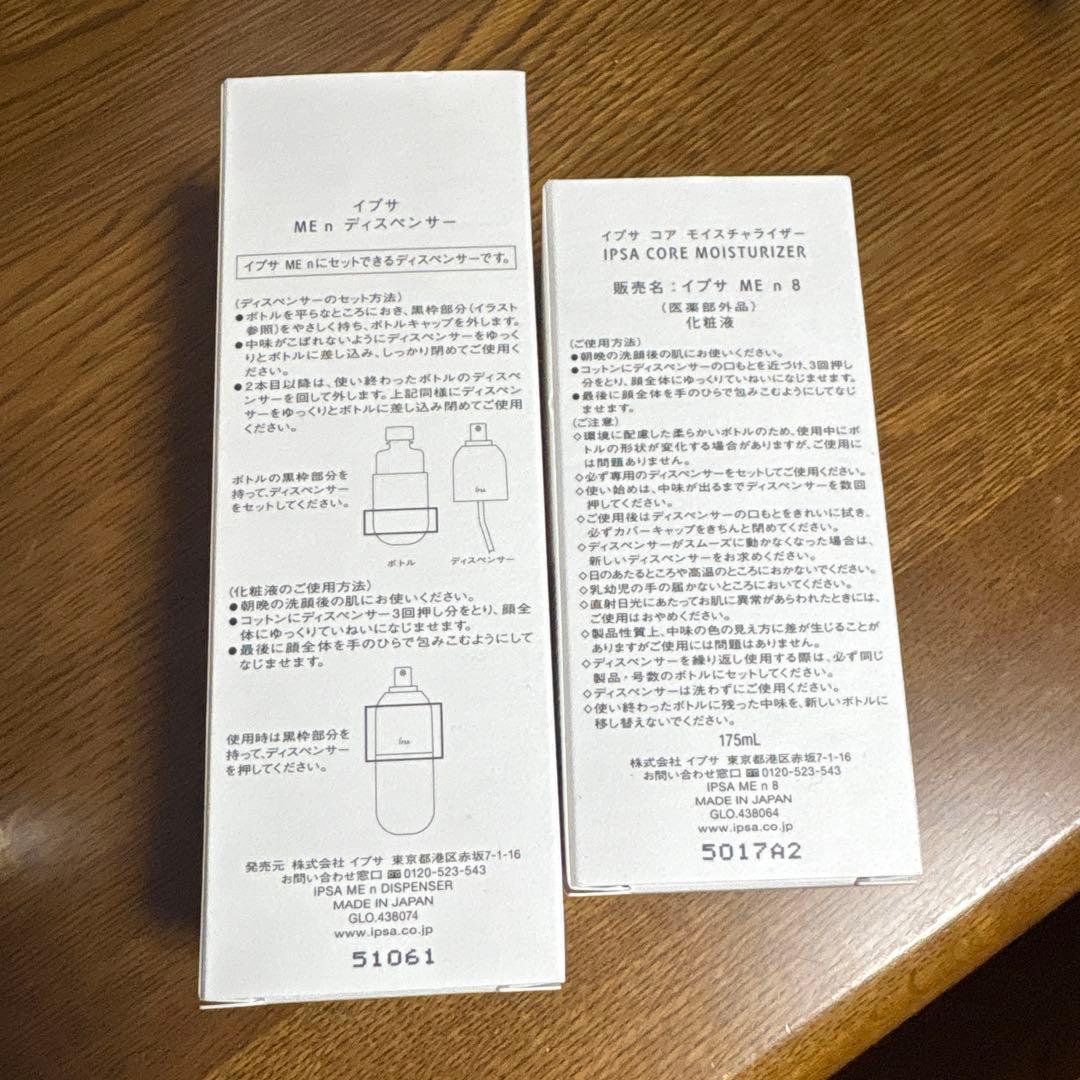 IPSA DISPENSER & CORE MOISTURIZER セット