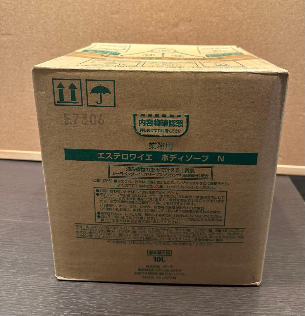 【新品未使用 】POLA エステロワイエボディソープ10L業務用詰め替え用ポーラ