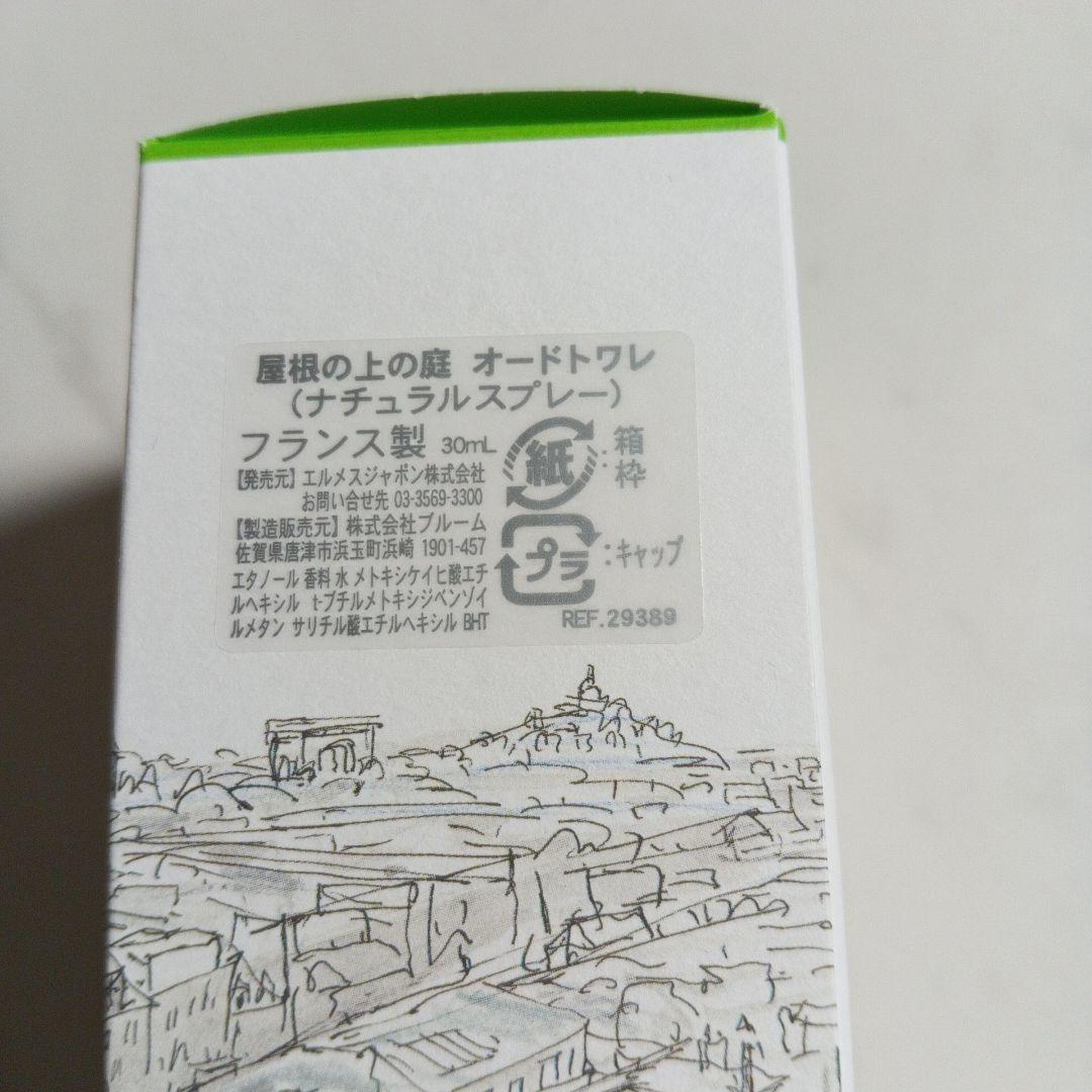 香水(ユニセックス) HERMES UN JARDIN SUR LE TOIT 30ML