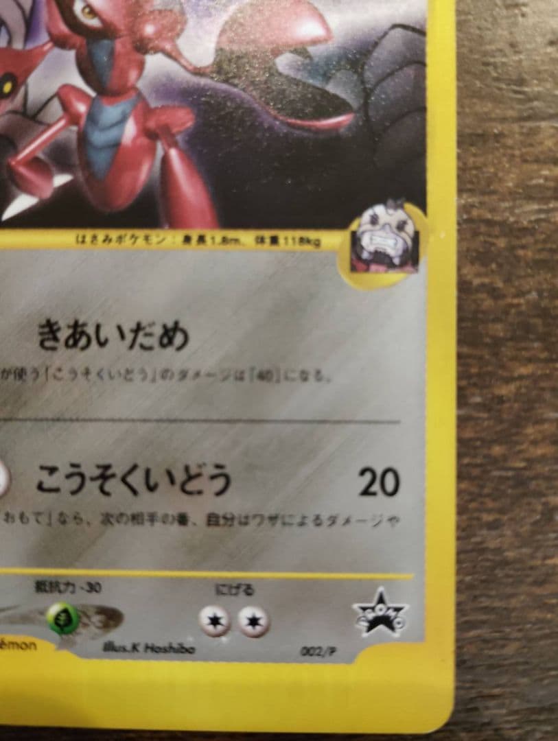 R団のハッサム ポケモンカード