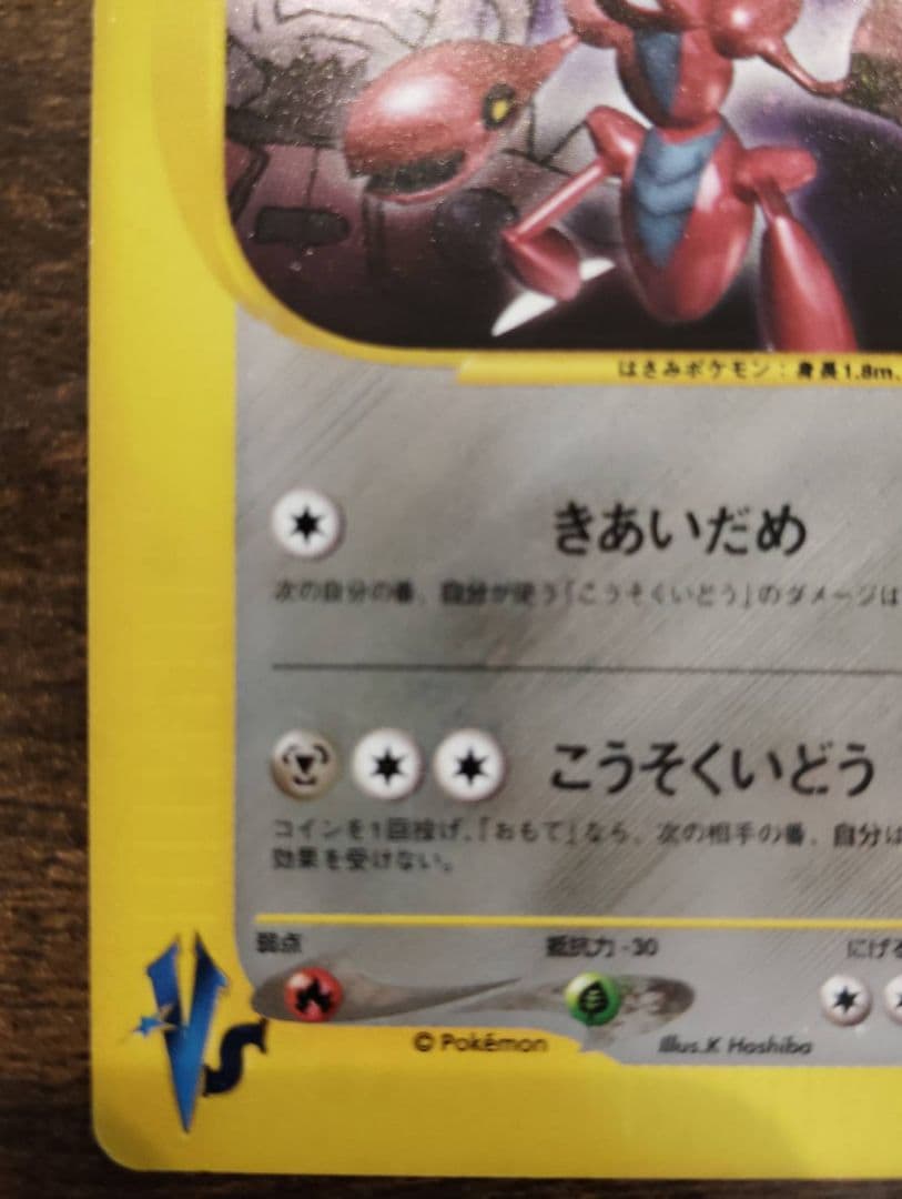 R団のハッサム ポケモンカード