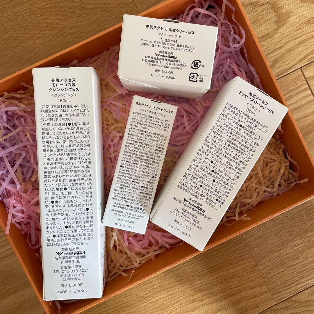 Rieka　アルガンセットARGAN SETモロッコなの涙 限定セット