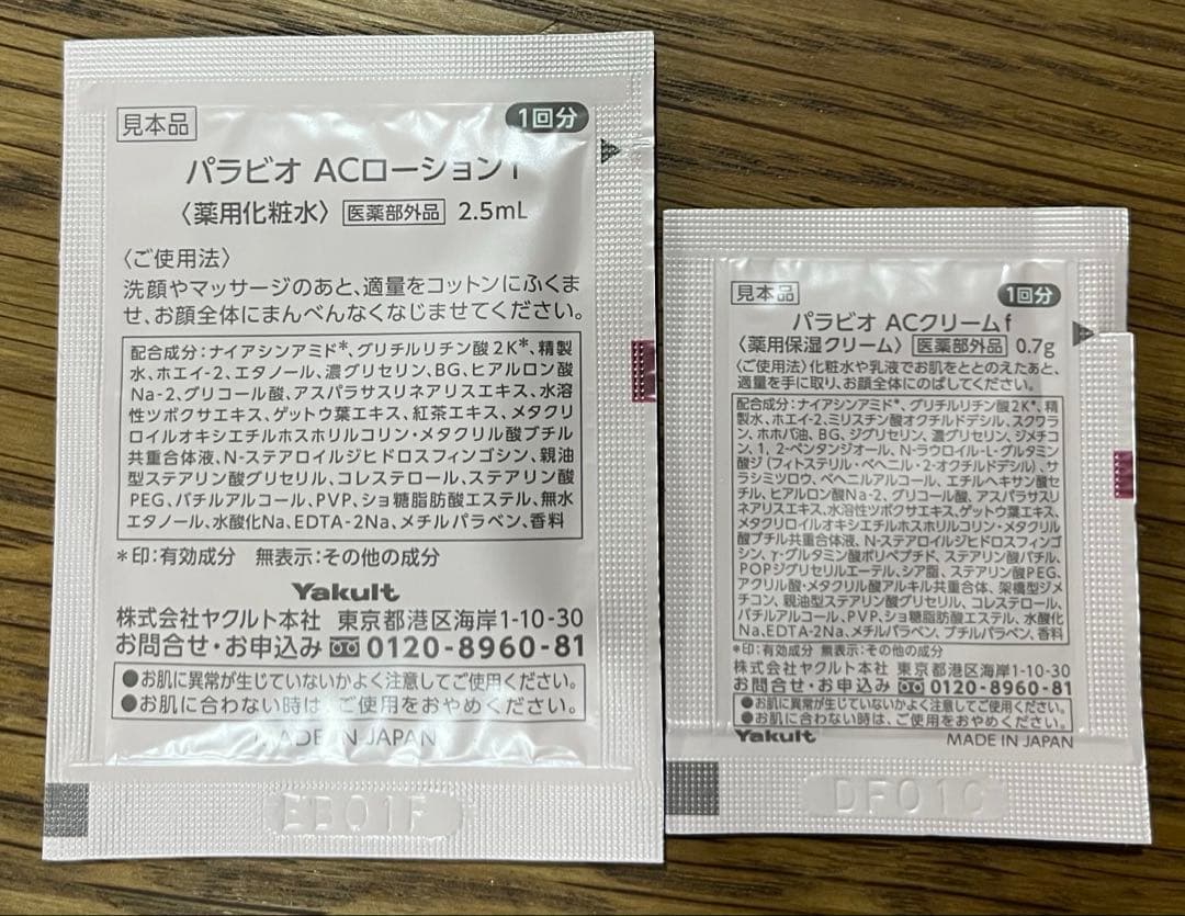 ヤクルト　パラビオAC おためしセット