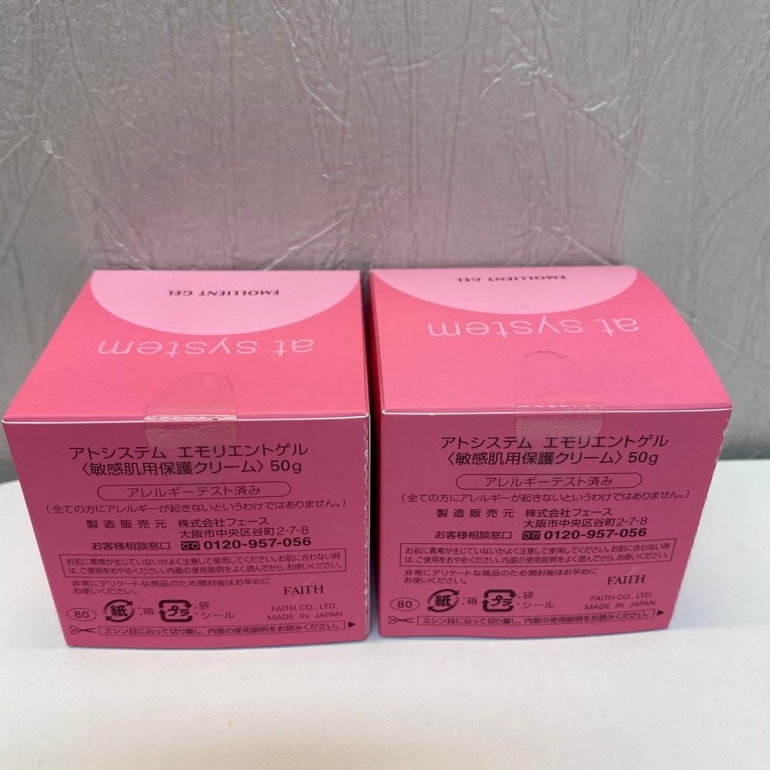 at system エモリエントゲル 50g 2個セット