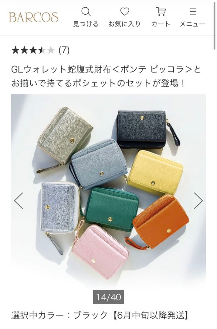 バルコス　ポンテピッコラ　ブラック