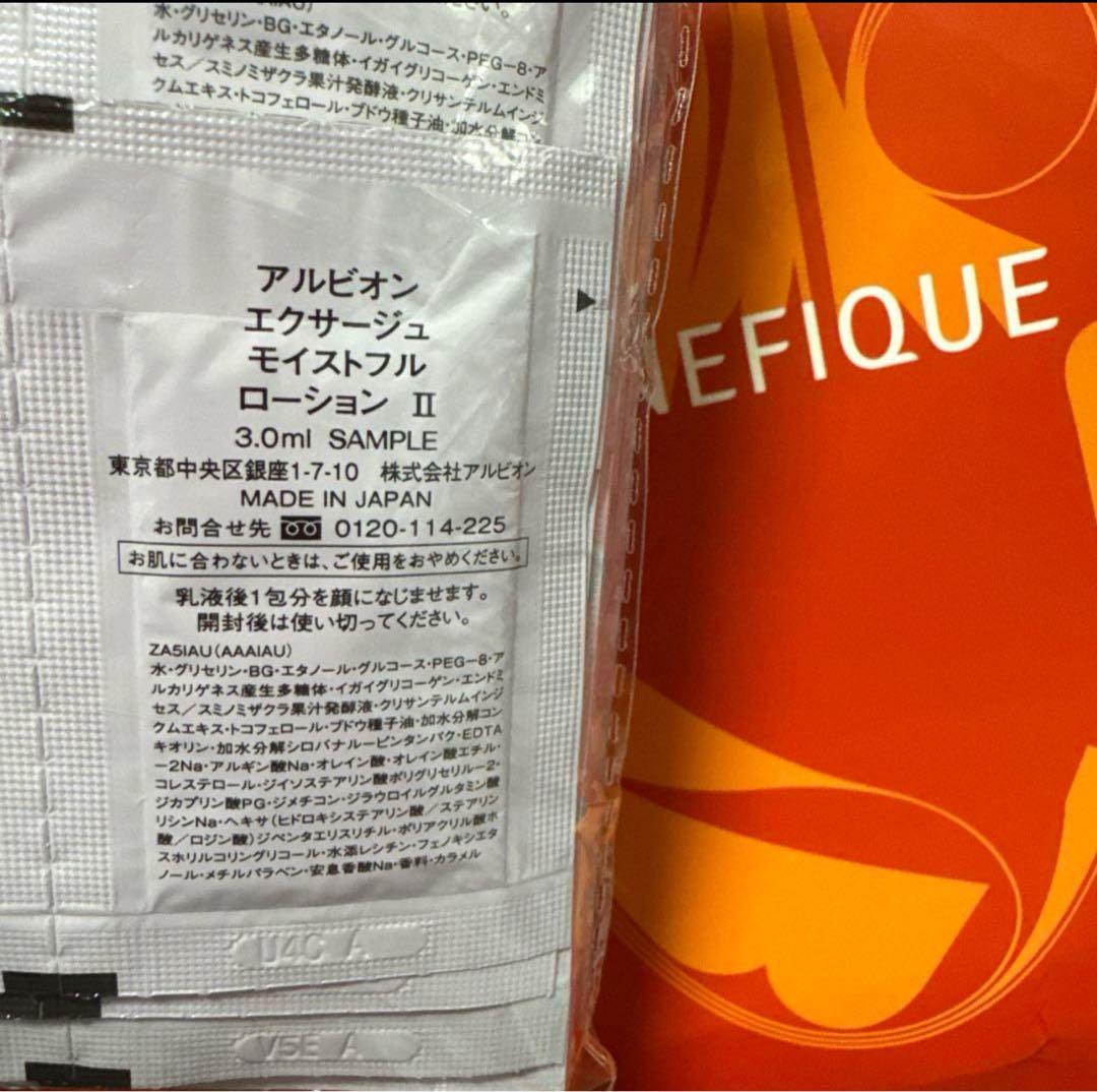 サンプル　アルビオン　エクサージュ ローション　Ⅱ 化粧水　100回分