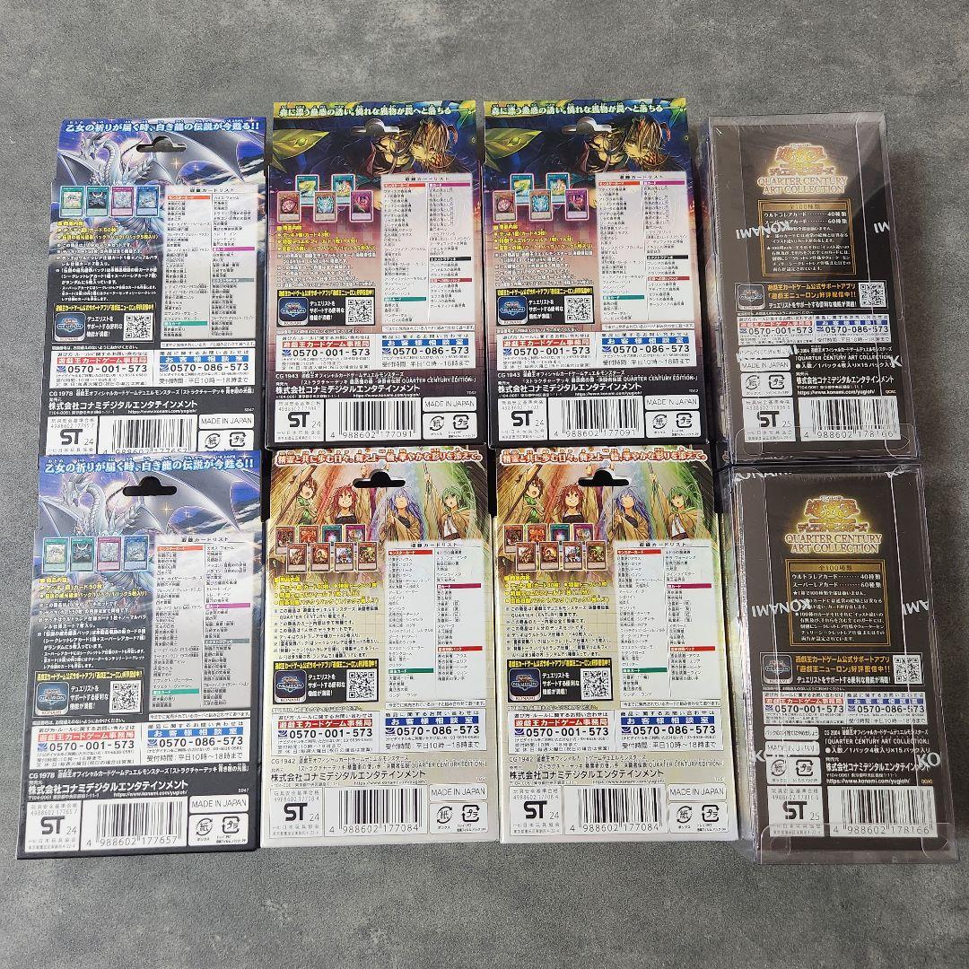 【新品未開封】遊戯王OCG 未開封BOX他　セット