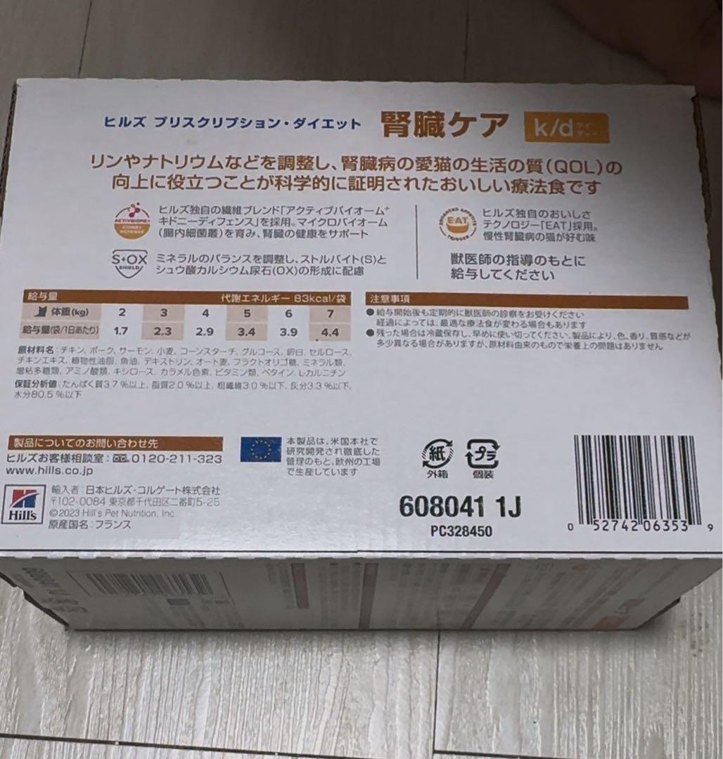 Hill's Prescription12個×8箱にゃんこ先生