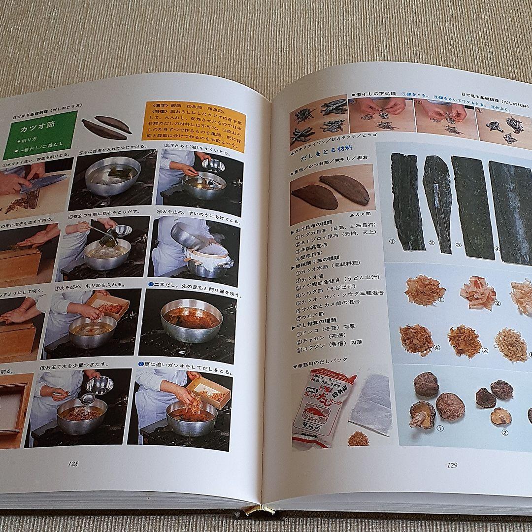 現代日本料理技術事典3卷