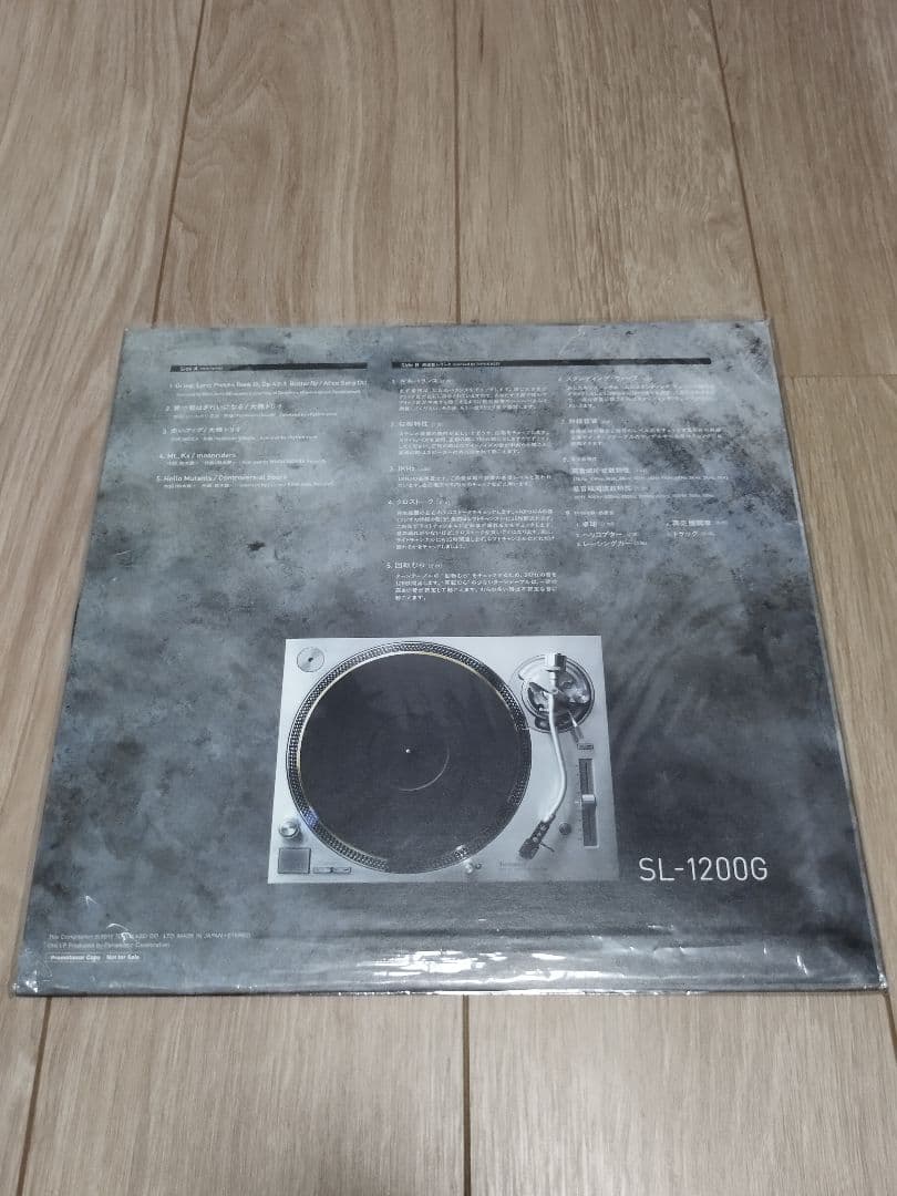 Technics/非売品レコード