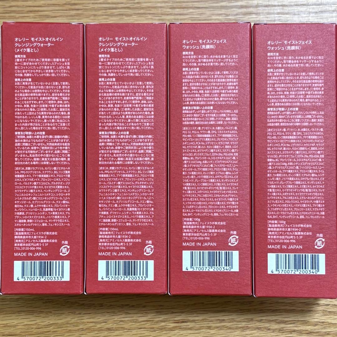 Aurelie クレンジングオイル & 洗顔料 2セット★新品未使用★