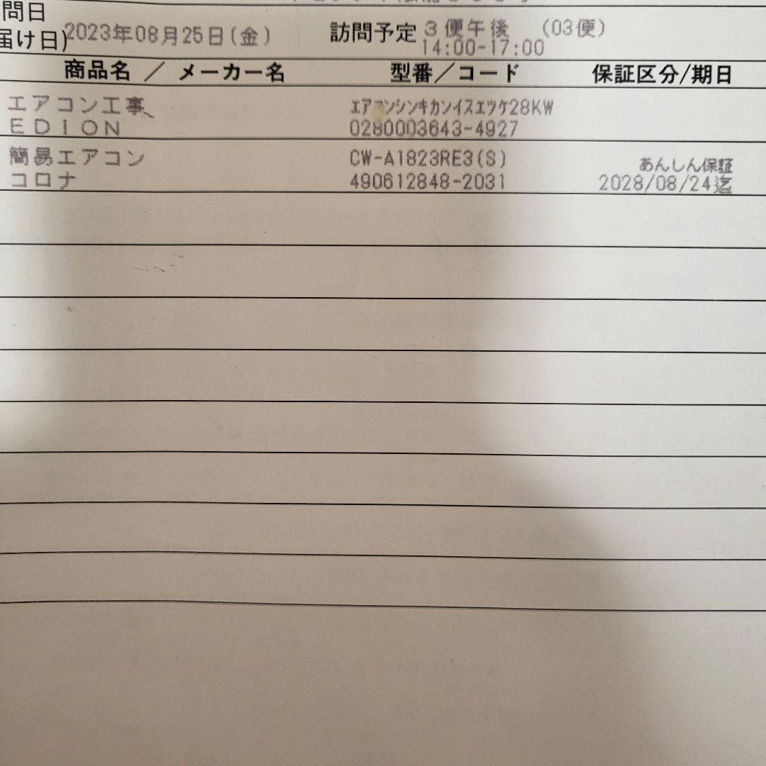 CORONA 窓用エアコン CW-A1823RE3(S)