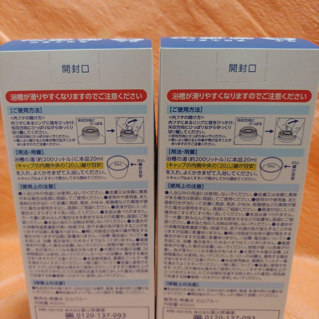 常備浴 10種類の植物エキス配合 立山ブルーヒノキの香り　2本セット