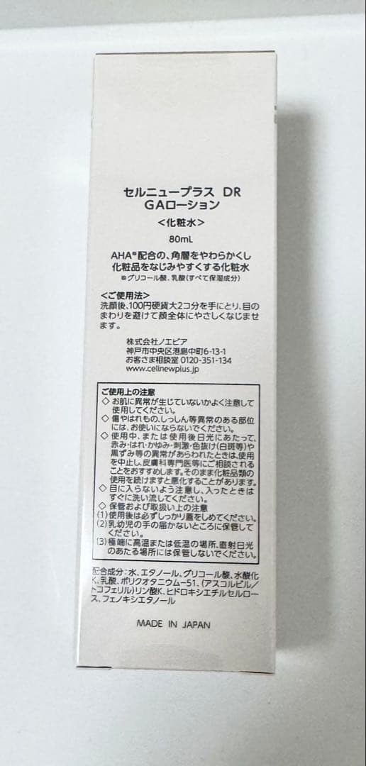 セルニュープラス　GAローション