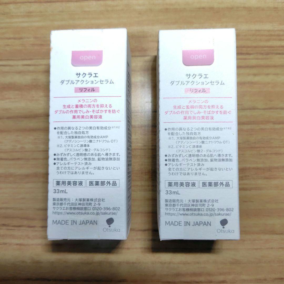 【大塚製薬 】サクラエ ダブルアクションセラム リフィル 33ml✕２本