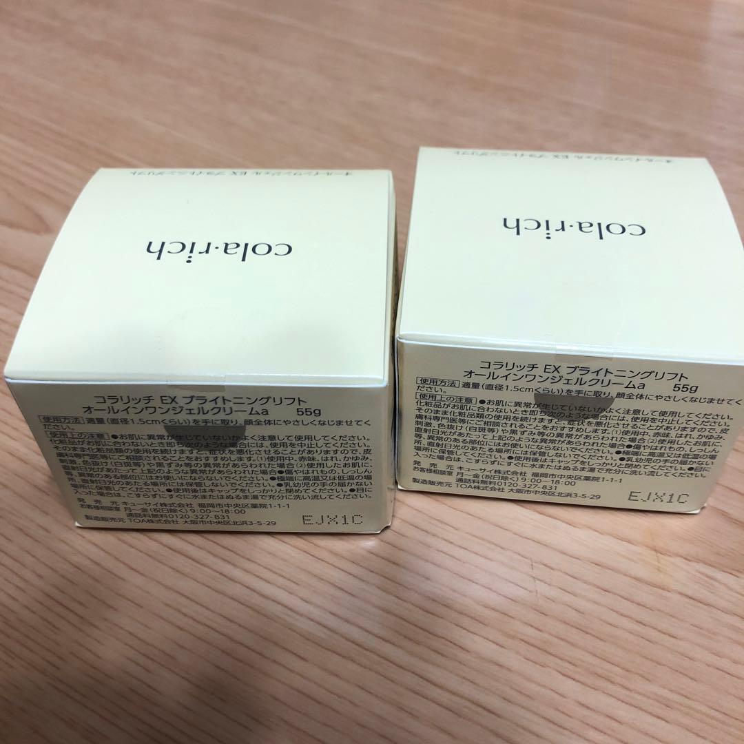 コラリッチオールインワンジェルEX ブライトニングリフトジェル　55g×2