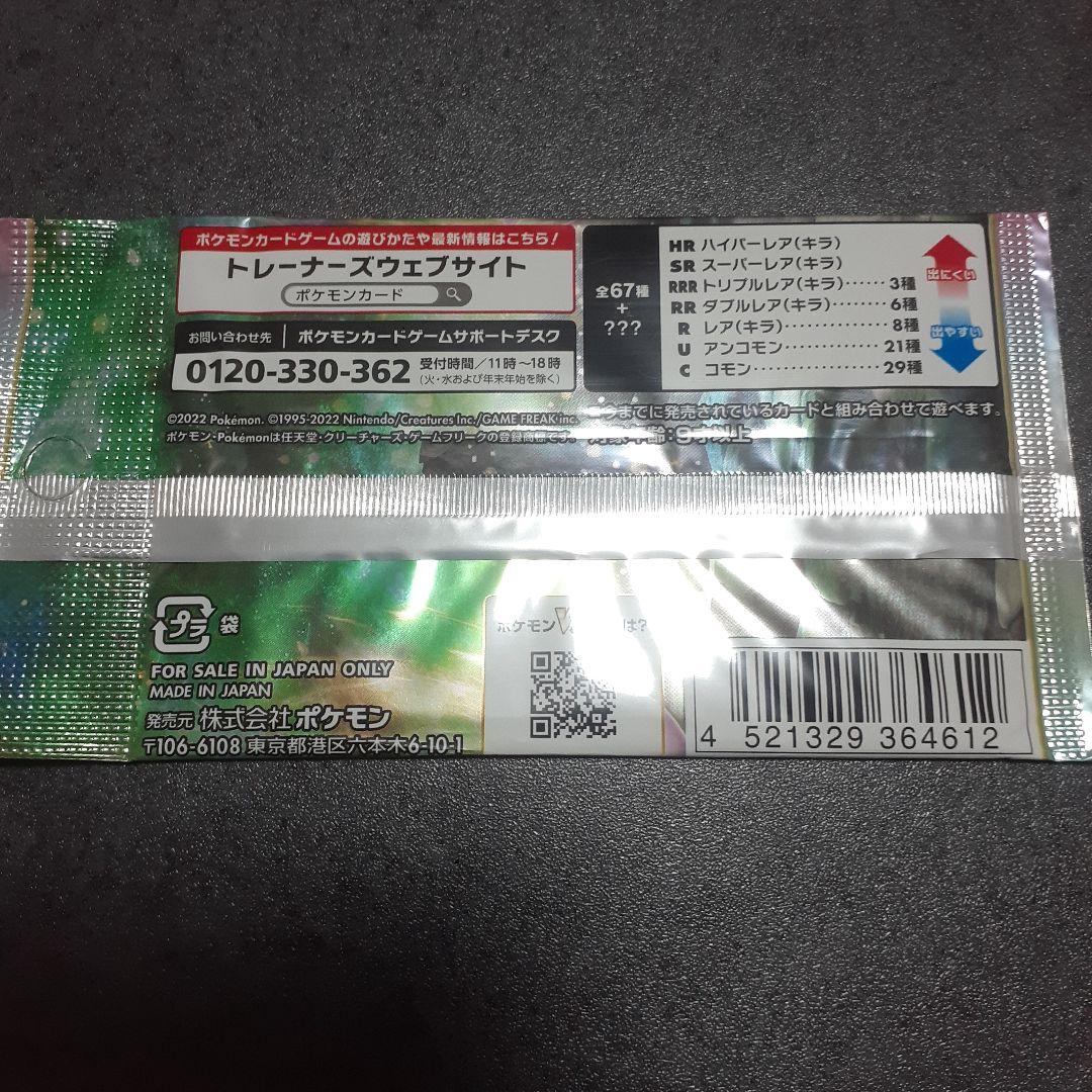 ポケモンカード絶版パックセット