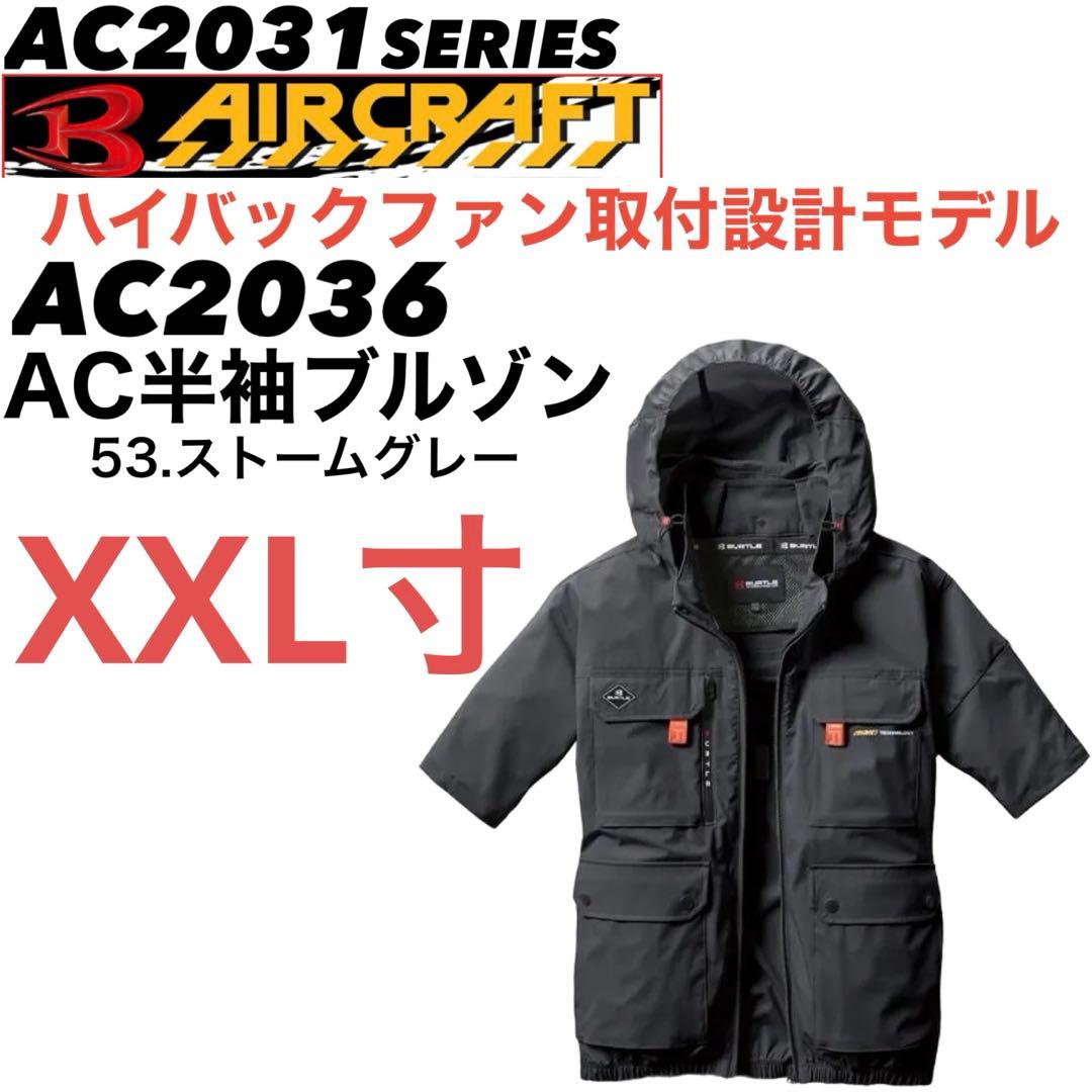 BURTLE 2025年ハイバック半袖空調服フルセット XXL寸