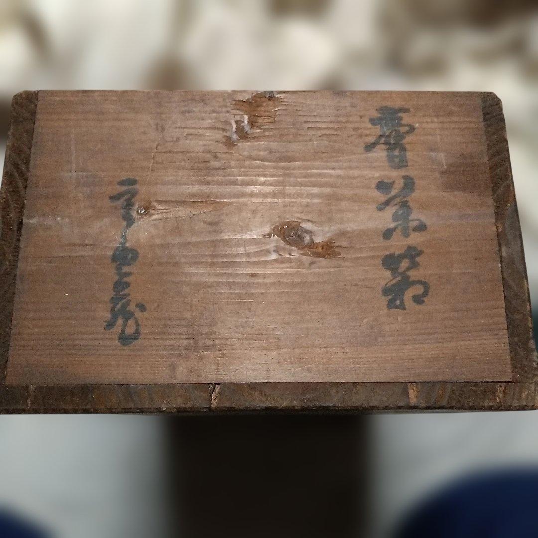昭和初期　茶箱　釘不規則