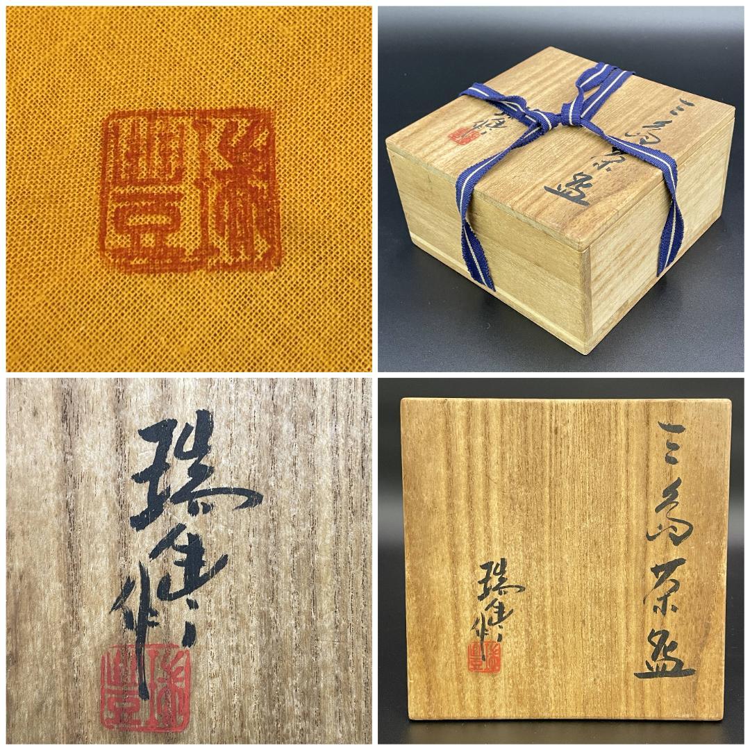 美品 京焼 河合瑞豊 造 三島茶碗 刷毛目 印花 共箱 共布付 R8SA76