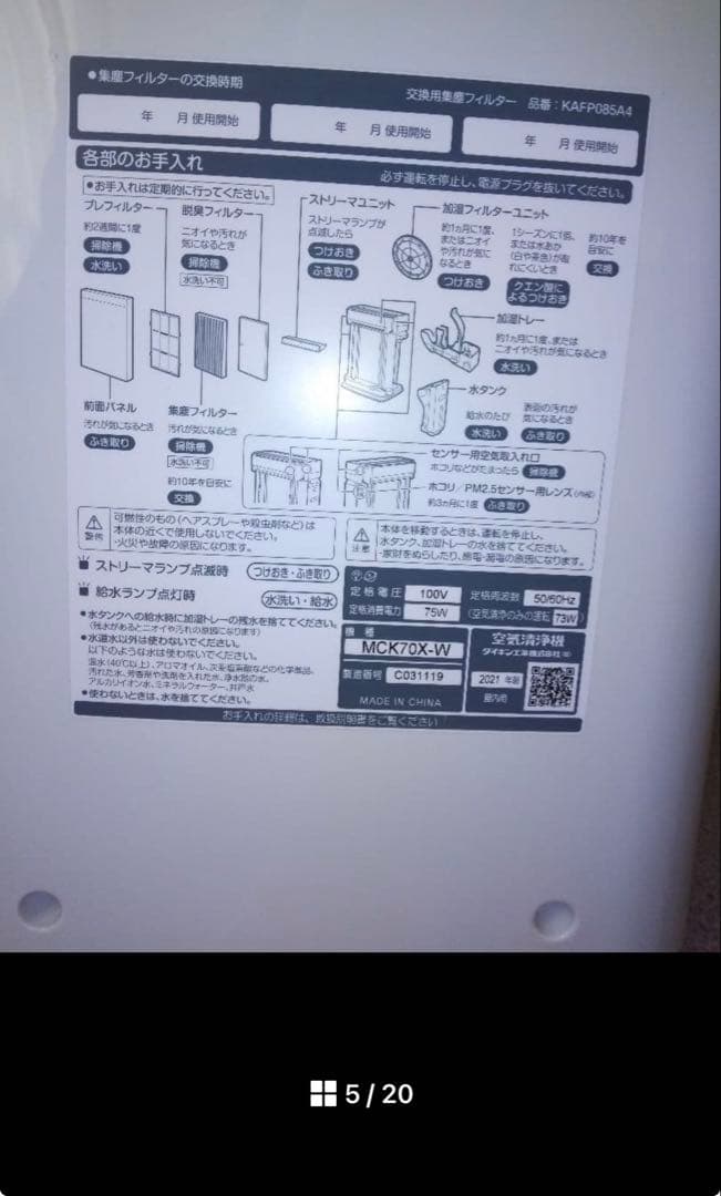 DAIKIN 加湿ストリーマ空気清浄機 MCK70X-W
