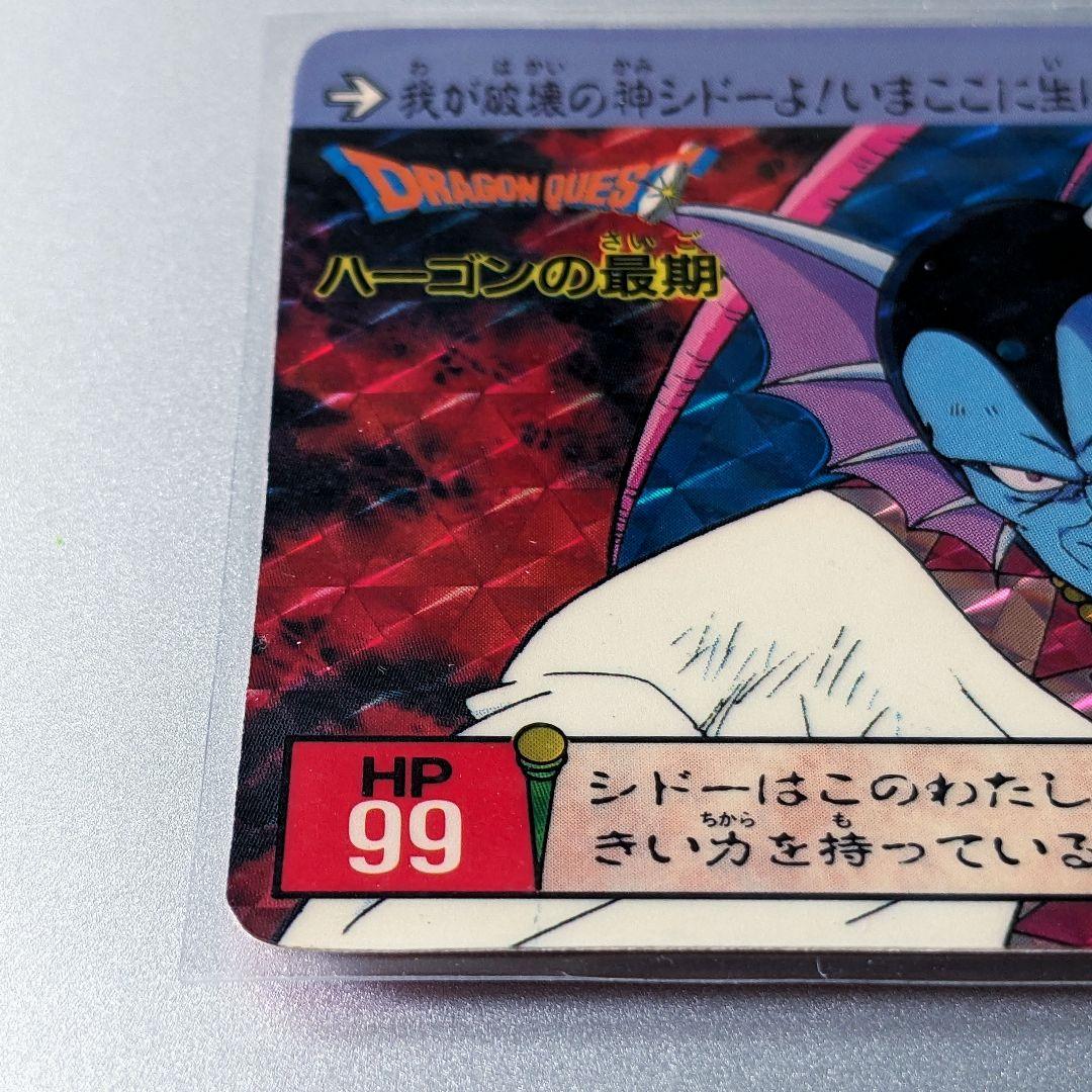 極上品＊1991年初版 カードダス ドラクエⅡ 裏ロト第2章 ㊼ ハーゴンの最期