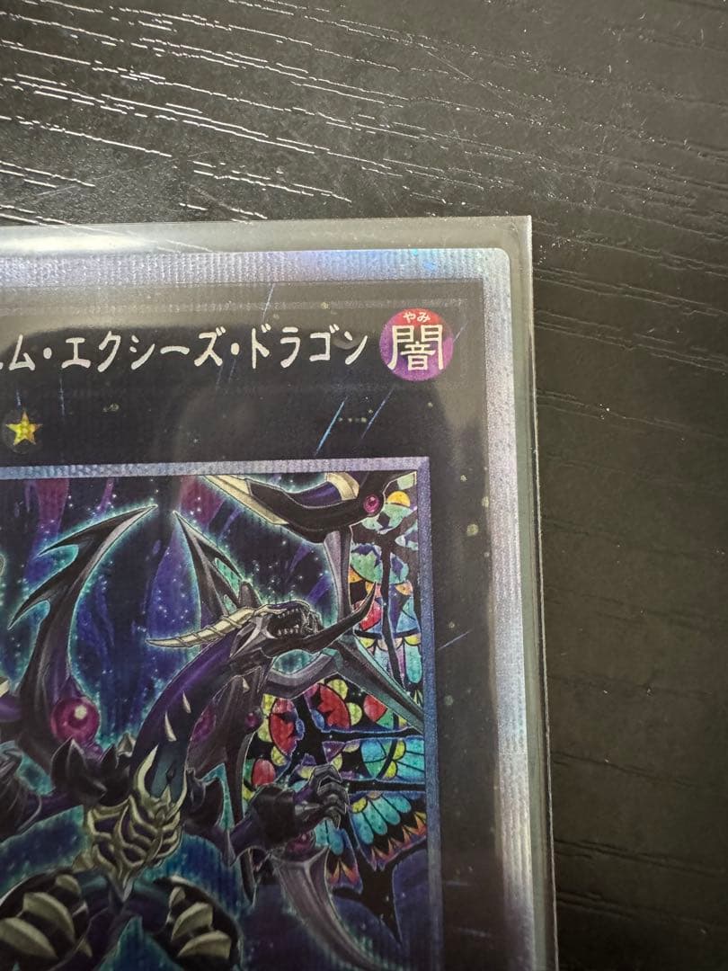 ダークレクイエムエクシーズドラゴン プリズマ2枚セット