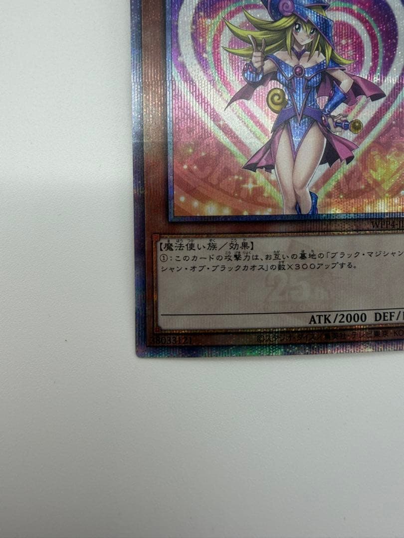 A*！様 美品ブラック・マジシャン・ガール 25th