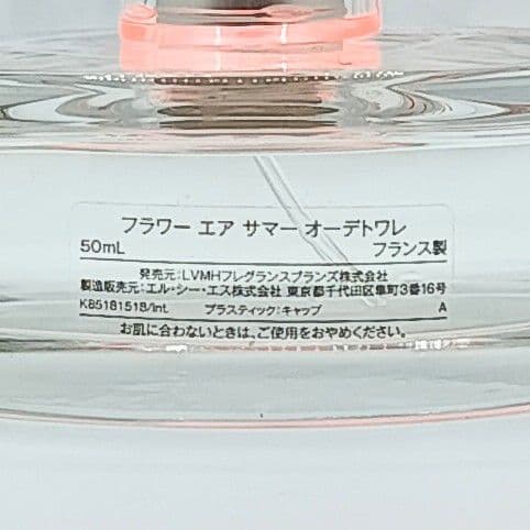 未使用 ケンゾー フラワー エア サマー 50ml　ケンゾーフラワーエアーサマー
