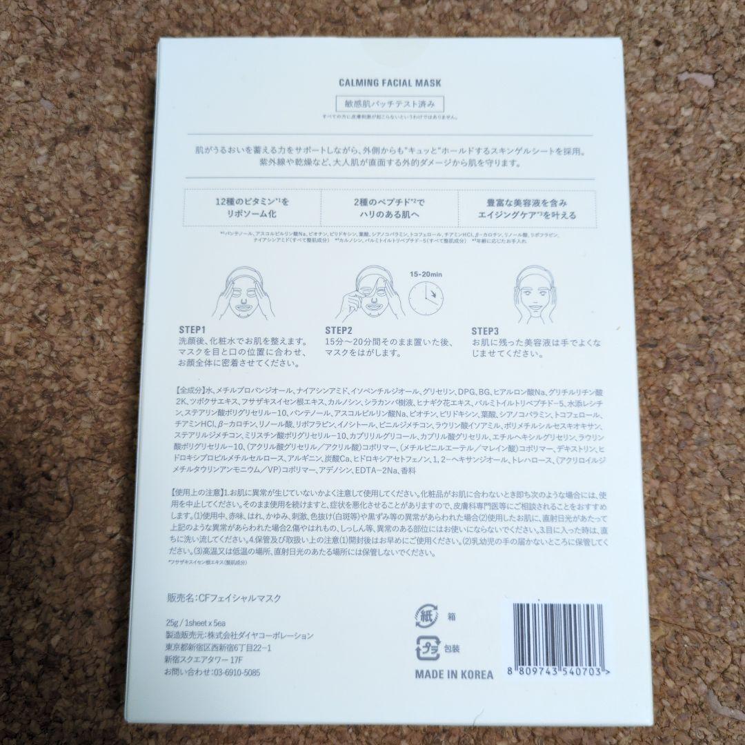 《新品・未開封》favs クリームとフェイシャルマスク 1箱 ＋ マスク1枚