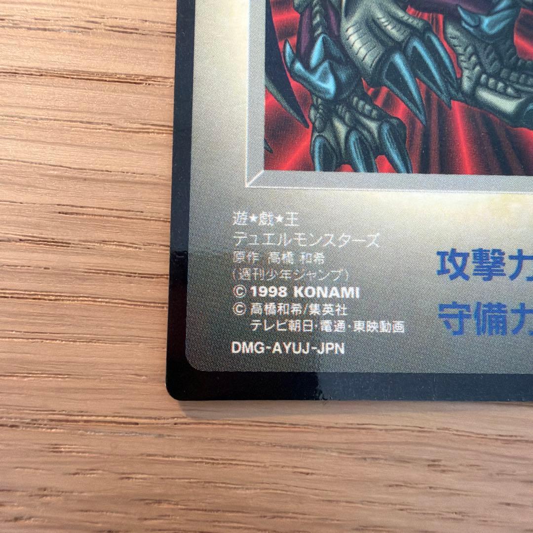 遊戯王 初期 DMG型番 3枚セット（死者蘇生・B・Dドラゴン・光の護封剣）