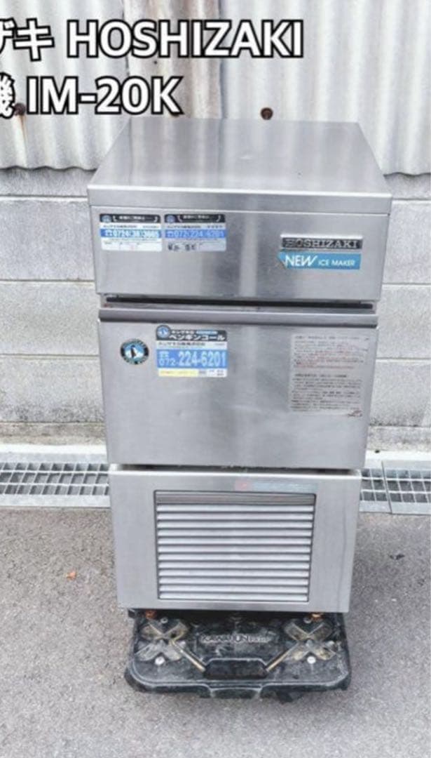HOSHIZAKI 製氷機 IM-20K <ジャック>