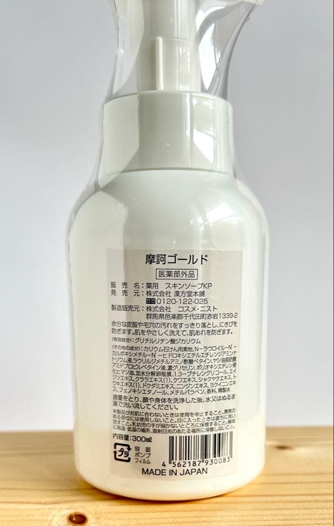 摩訶ゴールドホワイトニングローション1本 泡スキンソープ1本