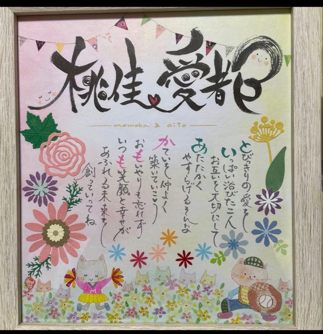 色紙＆額入り♡お名前＆ポエム♡オーダー
