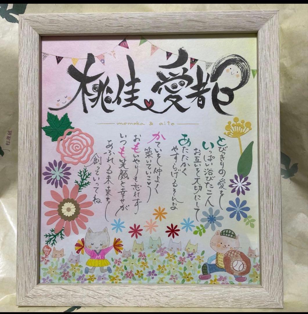 色紙＆額入り♡お名前＆ポエム♡オーダー