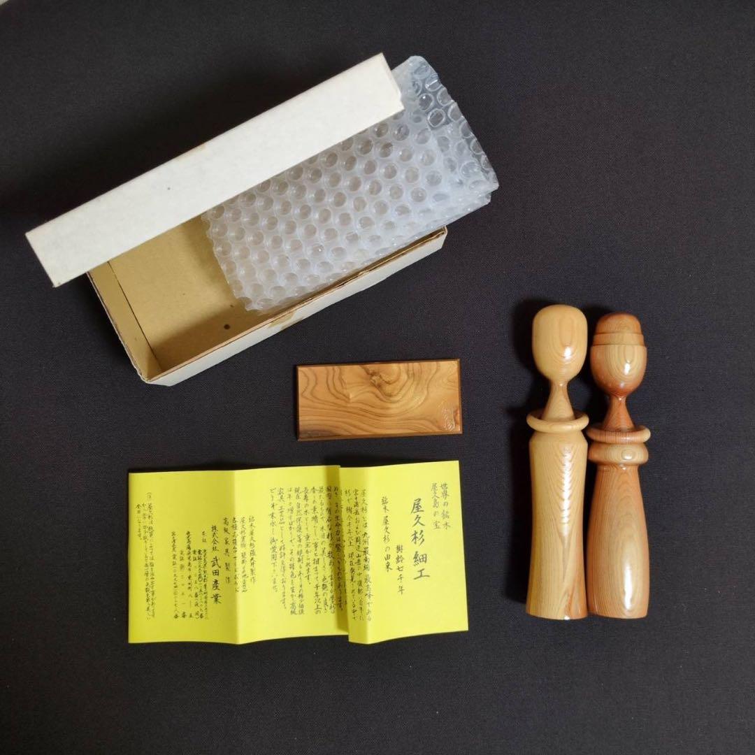【未使用】屋久杉 工芸品 まとめ売り 夫婦こけし 3組 灰皿 天然木 屋久杉細工