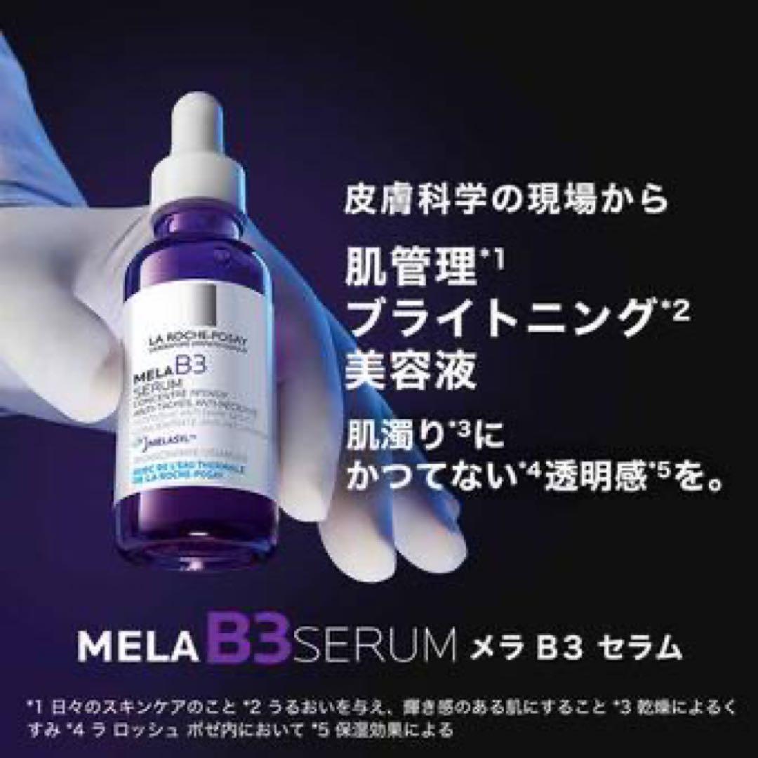 ラ ロッシュ ポゼ メラ B3 セラム　30ml✖︎4個セット